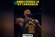 AYX-关于詹姆斯回归赛场，连败首场状态亮眼，老鹰观众沸腾！的信息