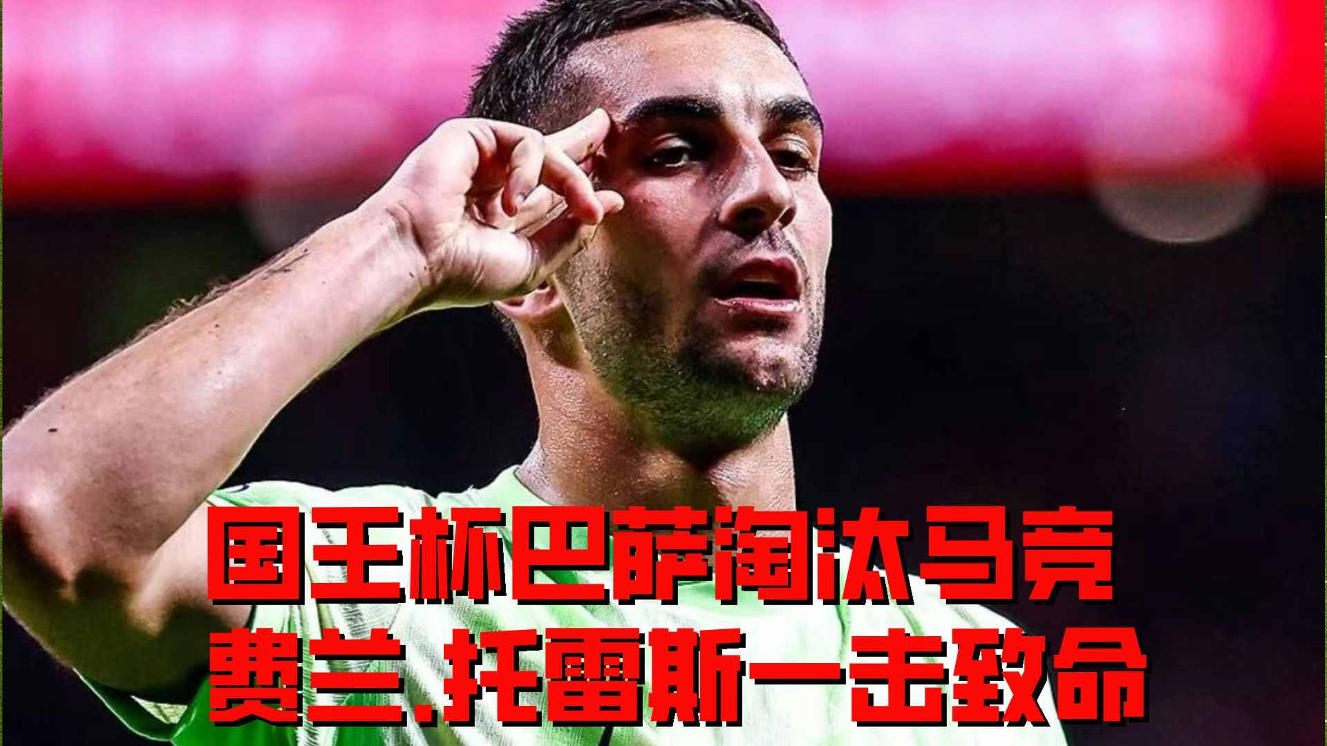 包含法联杯今夜走向成谜,巴塞罗那防线松动,压力陡增,资深球员宣示担当的词条 包含法联杯今夜走向成谜,巴塞罗那防线松动,压力陡增,资深球员宣示担当的词条